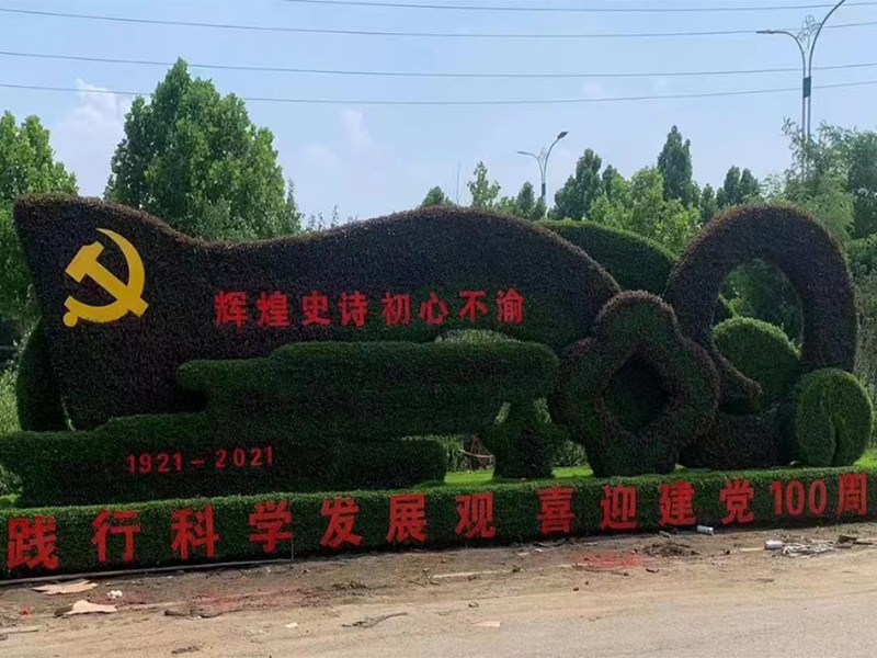 五色草工程